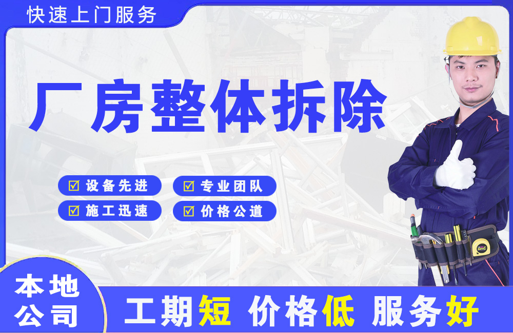 拉萨厂房整体拆除